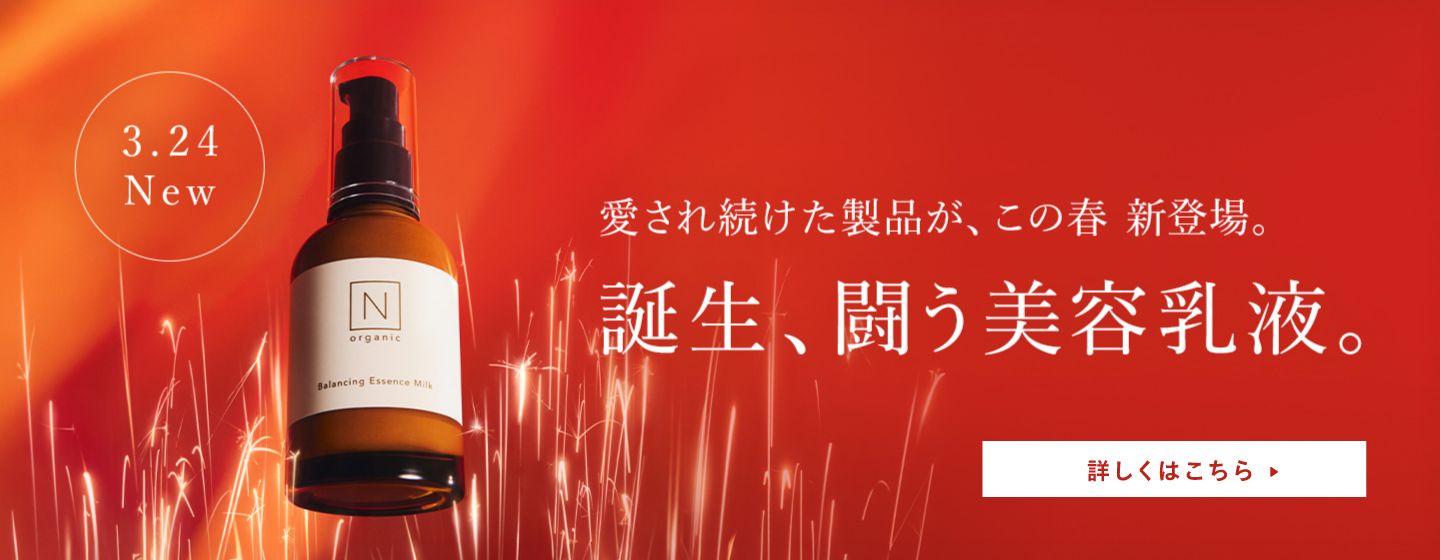 Nオーガニック（新品・未使用） 公式】シロクオンラインショップ