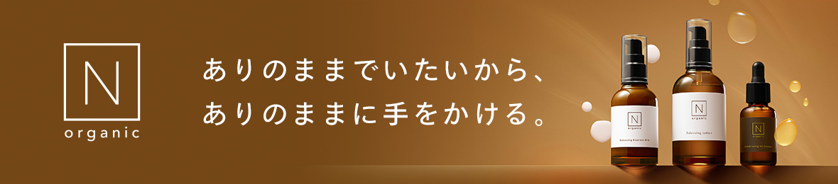 Nオーガニック公式ショップ ヘッダー画像