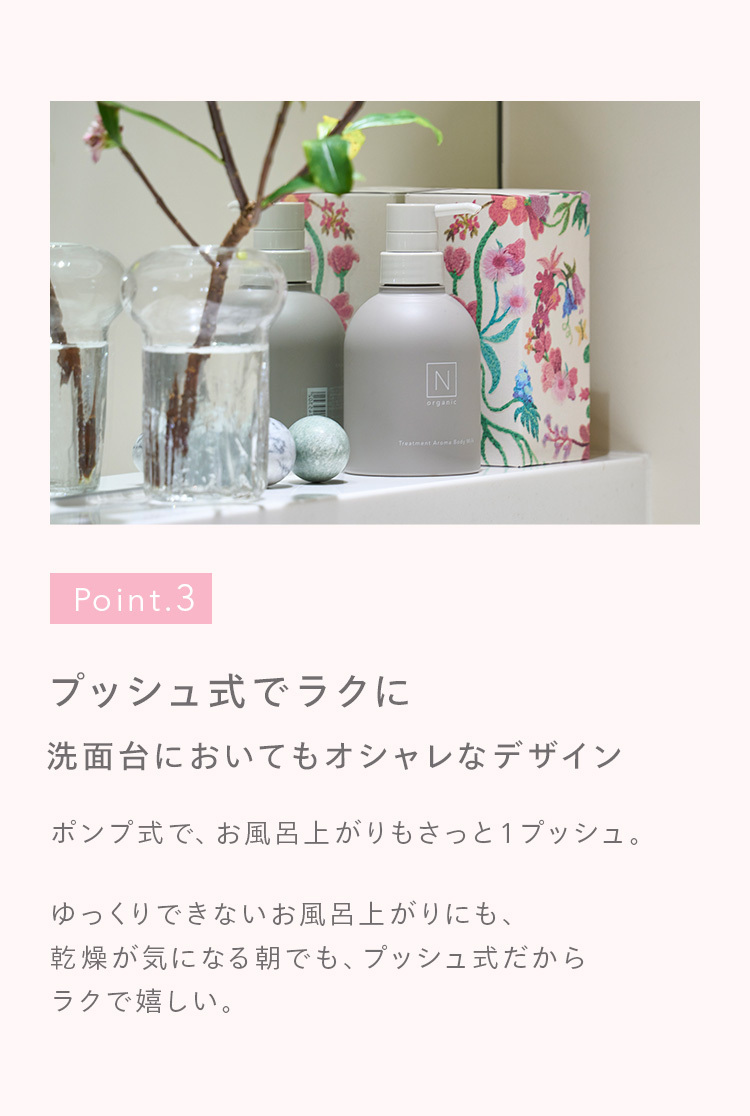 N organic（エヌオーガニック） 【完売御礼！母の日ギフト】 ボディ
