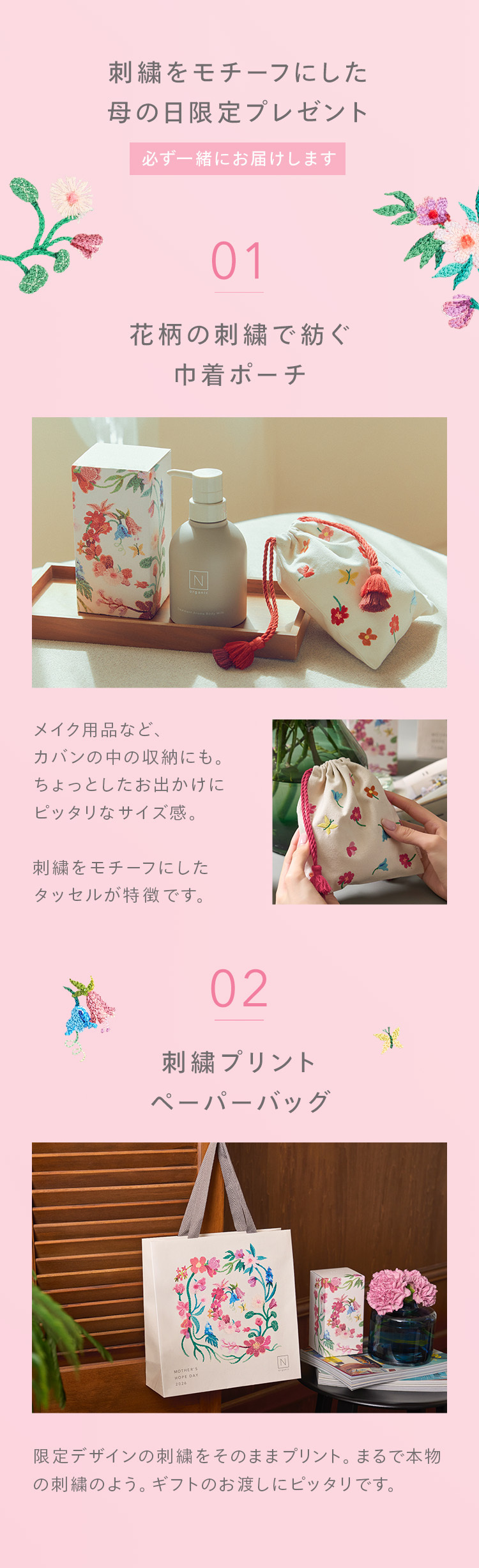 N organic（エヌオーガニック） 【完売御礼！母の日ギフト】 ボディ