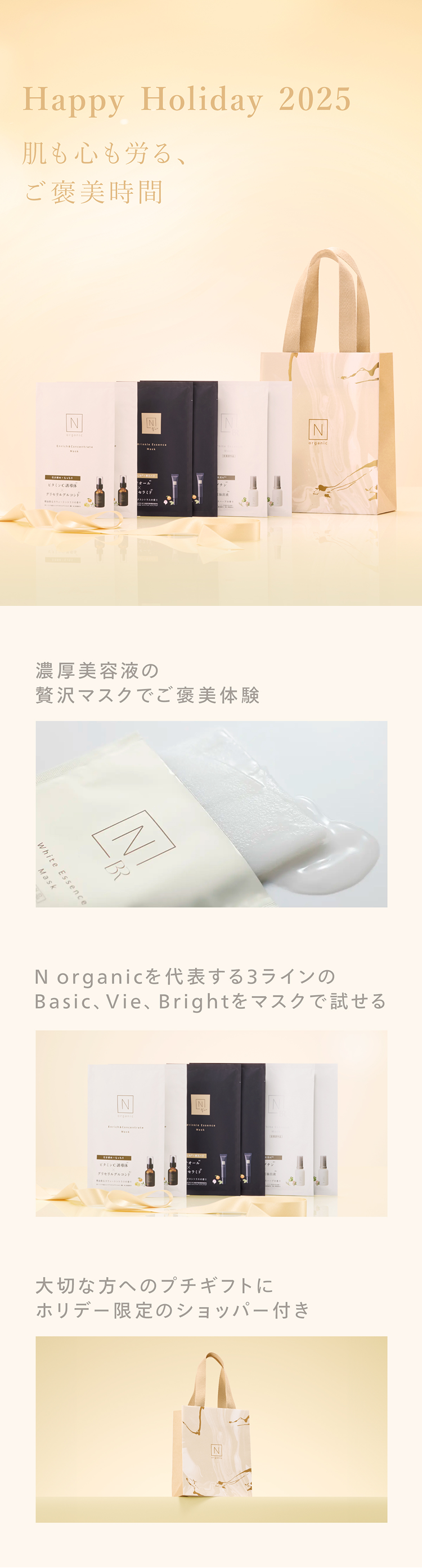N organic ご褒美パック詰め合わせセット : Nオーガニック公式ショップ