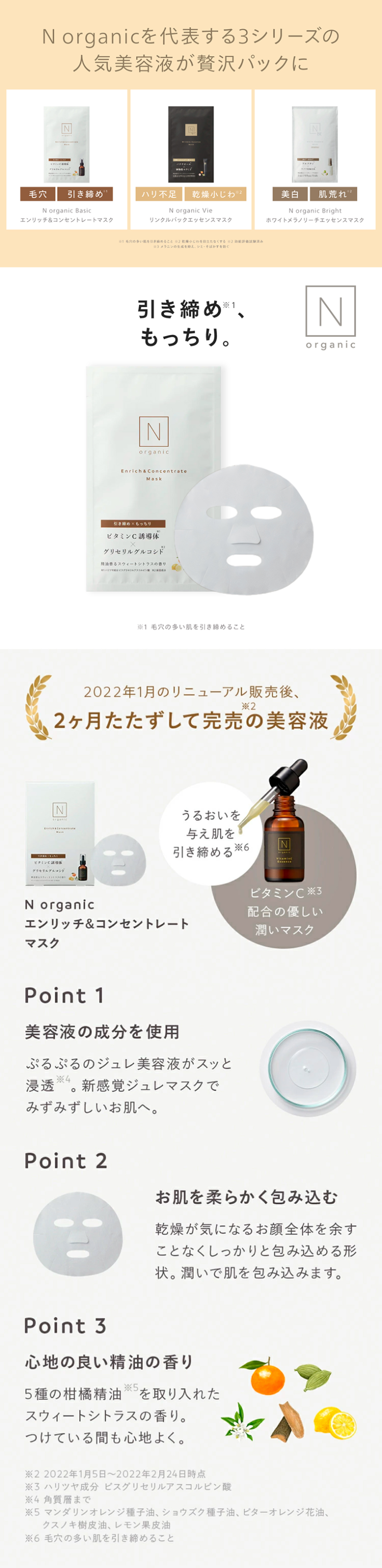 N organic ご褒美パック詰め合わせセット : Nオーガニック公式ショップ