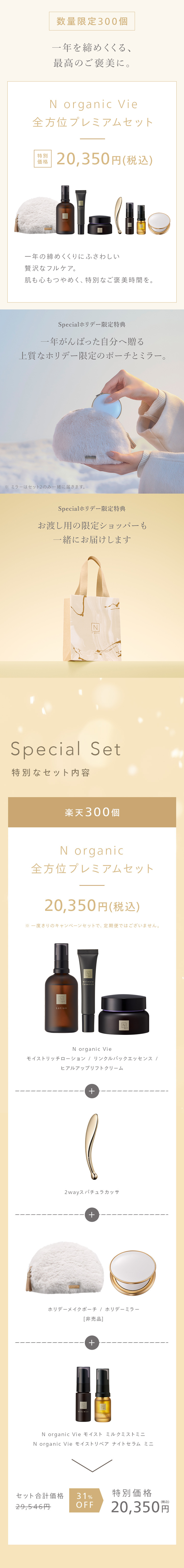 N organic Vie 全方位プレミアムセット : Nオーガニック公式ショップ