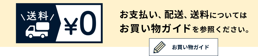 お買い物ガイドへ