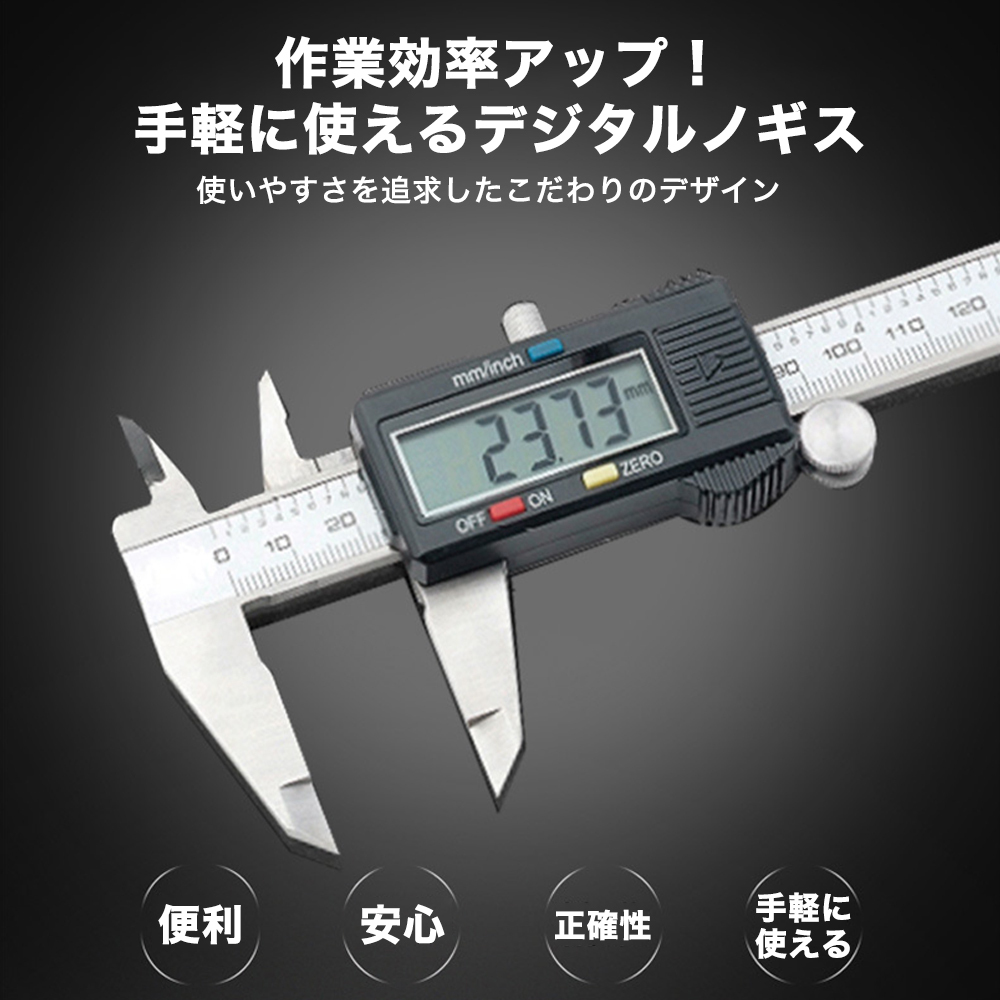 150ｍｍ 高品質 デジタルノギス ステンレス サムローラー付 デジタル表示 ミリ インチ 切替 プロ用 防水 液晶 高性能 inch 簡単 ケース付