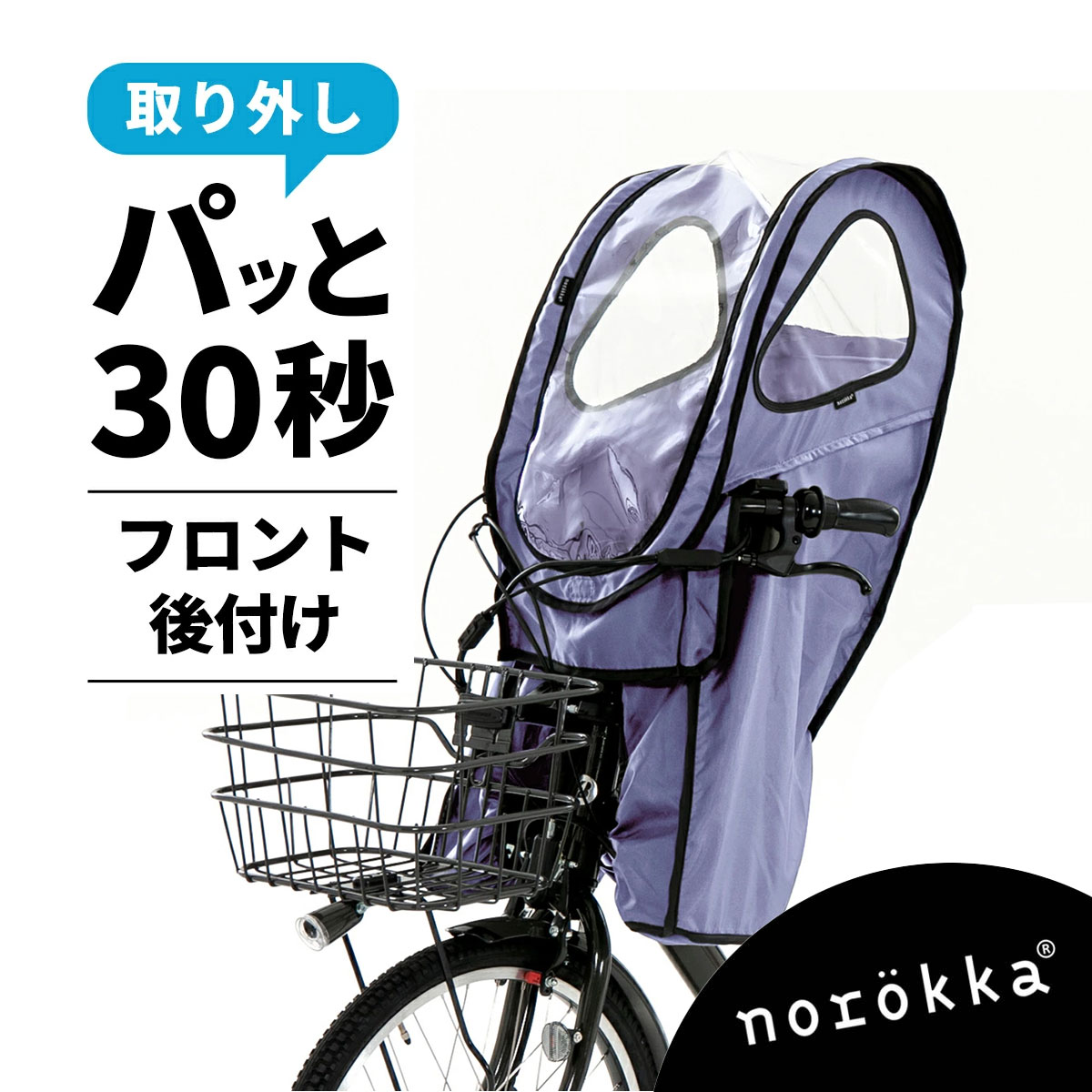 BRIDGESTONE 自転車 チャイルドシートレインカバー bikke POLAR
