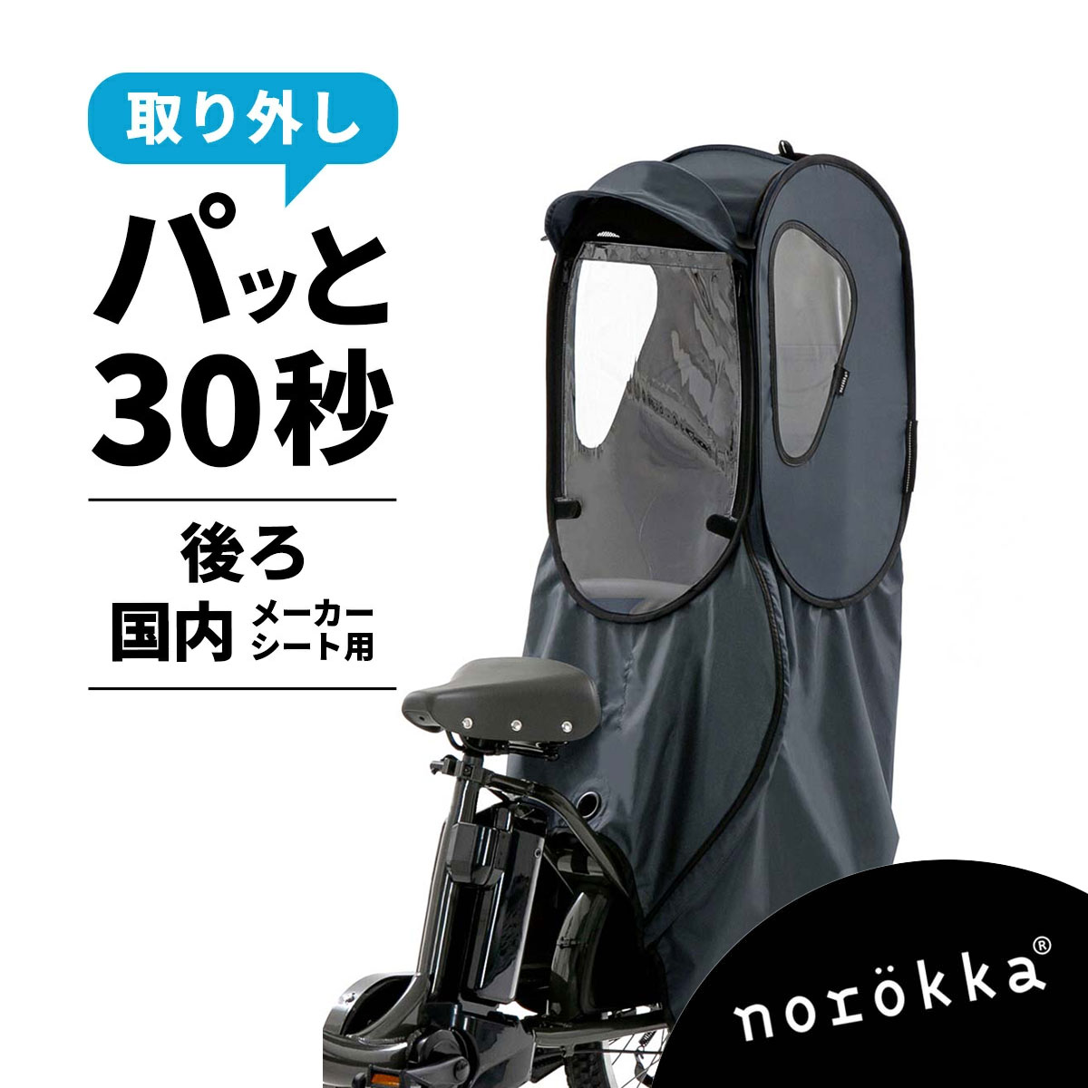 ギュット　後部座席用　レインカバー チャイルドシート（後用）レインカバー NAR187｜チャイルドシート