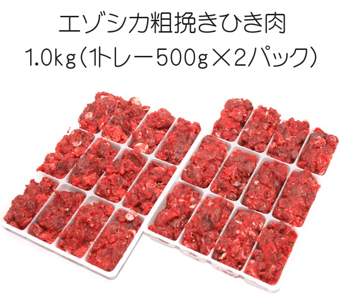 熟成鹿肉 2cm幅カット6キロ（500ｇ✖️12） 鹿肉 生食 赤身ひき肉 500×2パック 小分けトレー入り(42g×24個) 脂身