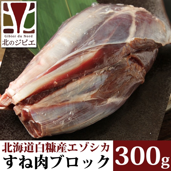 道東産直 逸品 エゾ鹿肉 スネ肉 ２０Ｋｇ 白糠産(鹿肉)｜売買されたオークション情報、yahooの商品情報をアーカイブ公開 - オークファン -  肉類（alsoadaa.ae）