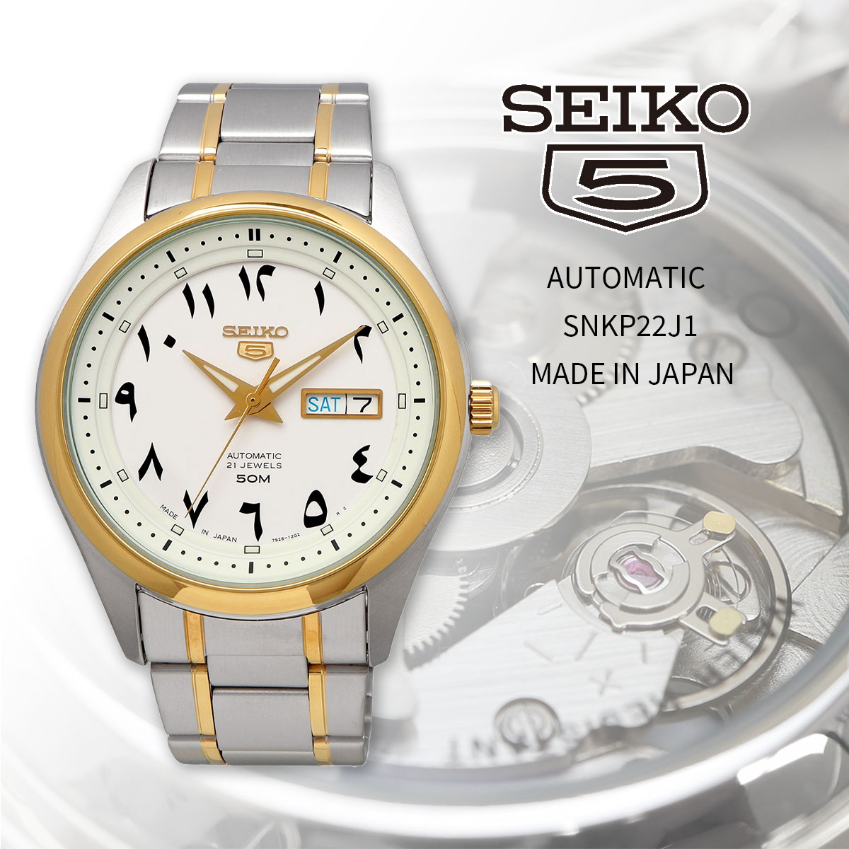 【父の日 ギフト】SEIKO セイコー 腕時計 メンズ 海外モデル MADE IN JAPAN セイコー5 自動巻き    SNKP22J1｜north-star