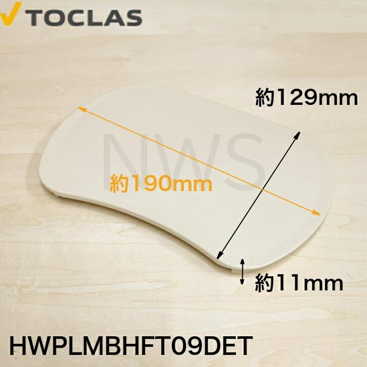 トクラス TOCLAS 排水フタ G2、H2シンク用(カフェベージュ)#0040