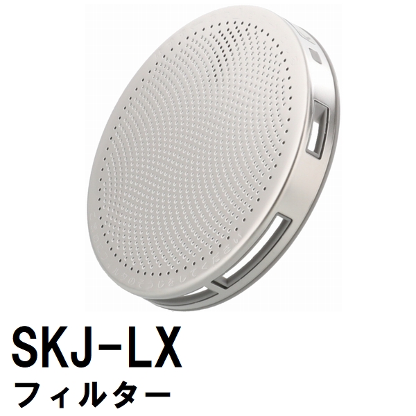 交換フィルター SKJ-LX ステンレス 浴槽循環金具 LX 樹脂・金属ボディ 