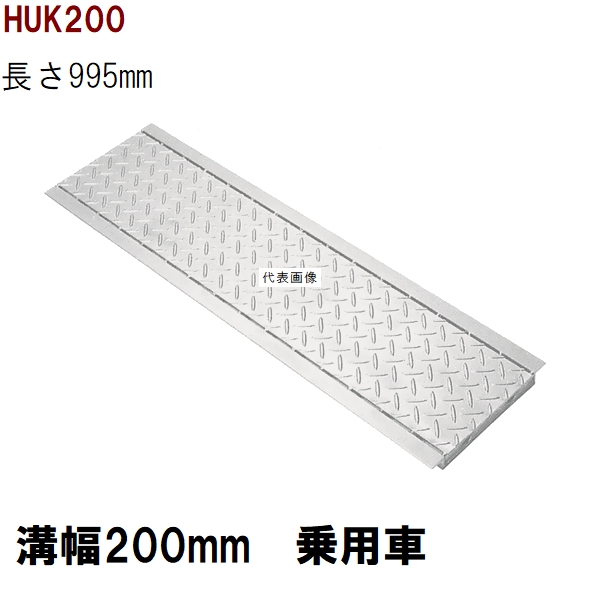 法山本店 縞鋼板型 グレーチング蓋 規格 適用みぞ幅200mm 外寸260mm 長