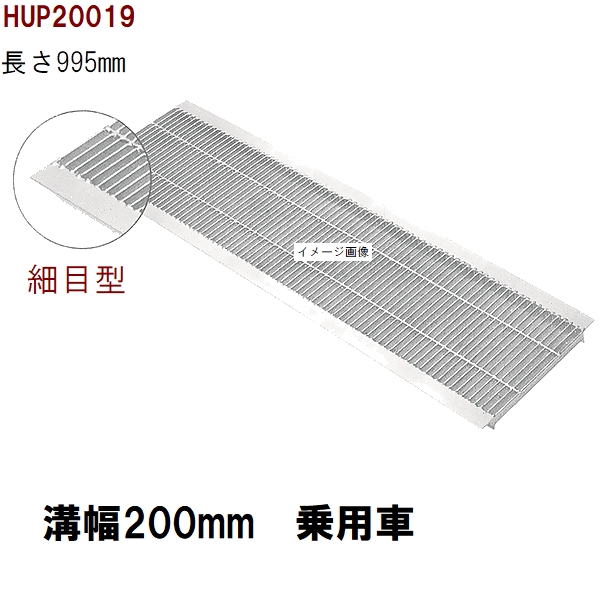 ハイロジック 細目プレーン溝蓋グレーチング内幅110×長さ995×高さ19mm OKU-P3 12-19 khxv5rg 法山本店 細目型 グレーチング蓋 規格 適用みぞ幅200mm 外寸244mm 長さ