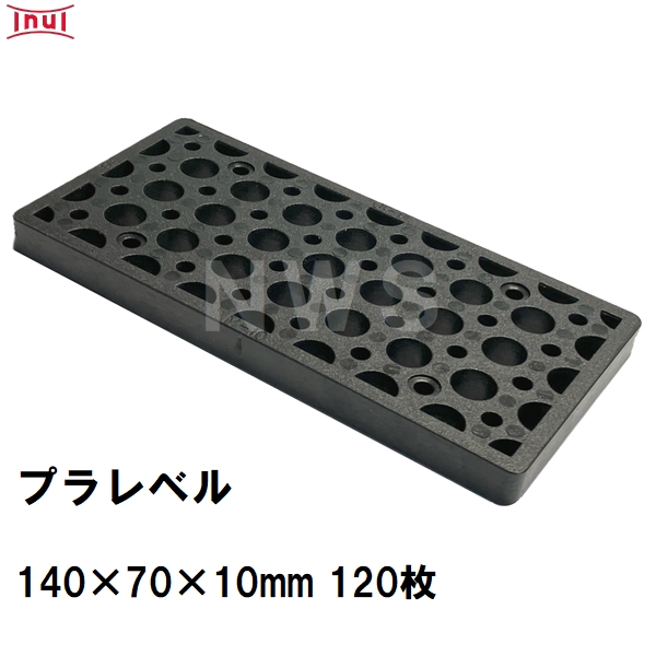 乾純正 プラレベル M10 140mm×70mm×10mm 50枚入 プラスチックプレート