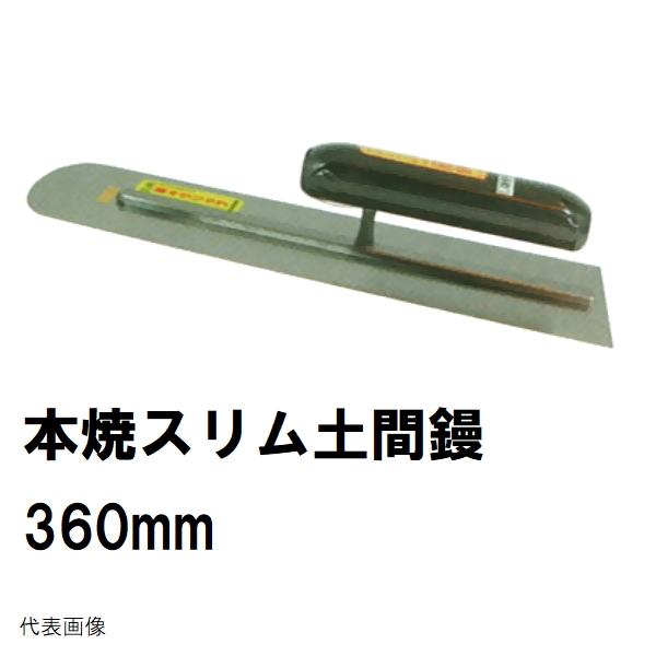 スリム土間鏝 本焼 長さ300mm 薄手厚み0.55mm 楽々グリップ カシメ式 0167 カネミツ（土間コンクリート均し 金鏝 左官鏝 左官道具）  : kane4930890112674 : NORTH WORK STORE - 通販 - Yahoo!ショッピング