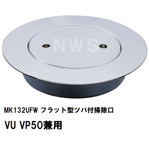 みゆ 取置き商品 MIYAKO ミヤコ 純正品 MK132UFW フラット型ツバ付掃除口 VU VP40兼用
