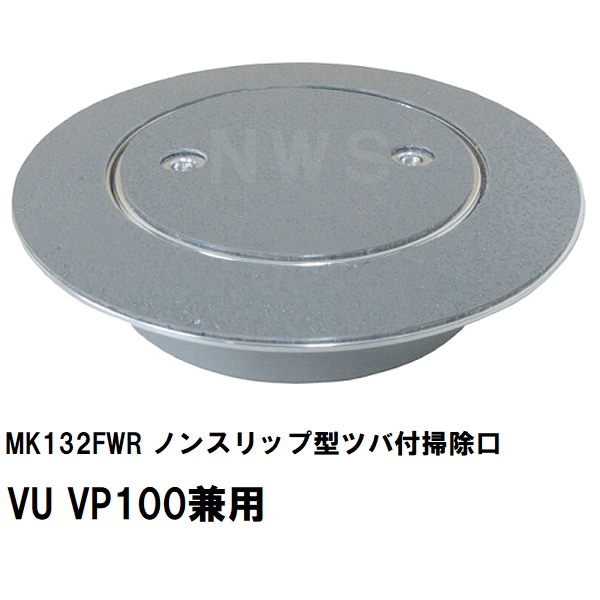 MIYAKO ミヤコ 純正品 MK132FWR ノンスリップ型ツバ付掃除口 VU VP75