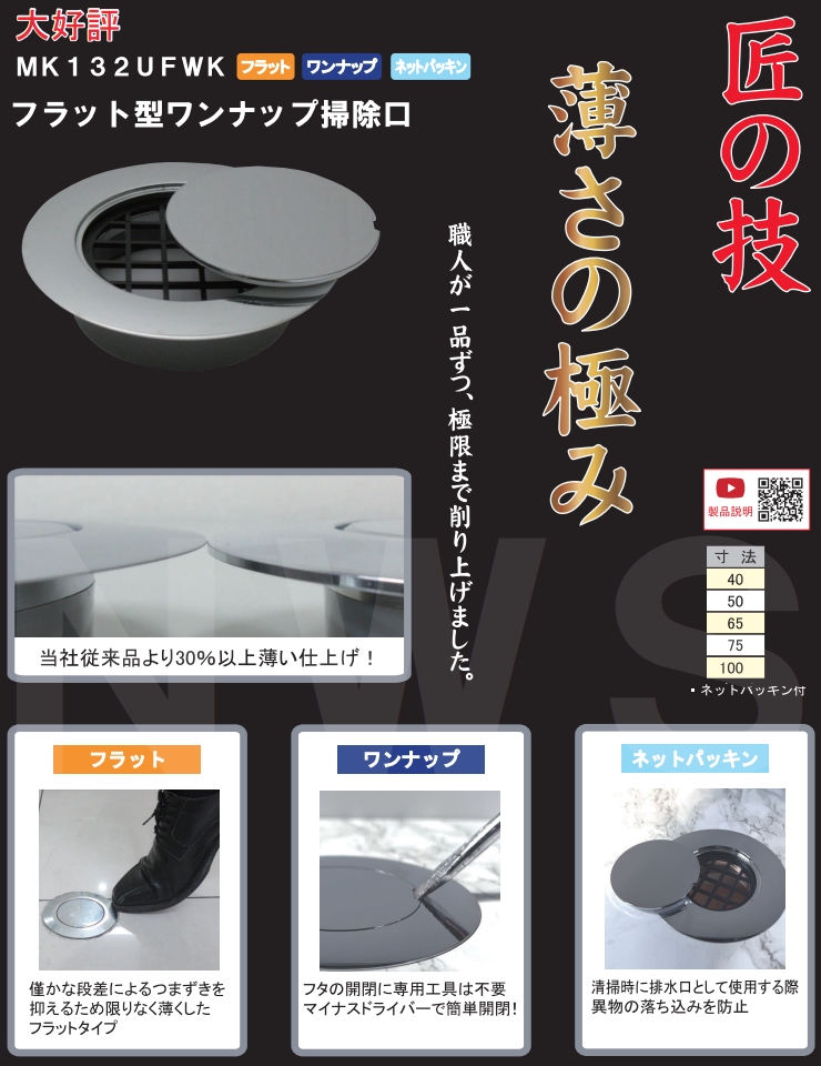 MIYAKO ミヤコ 純正品 MK132UFWK フラット型ワンナップ掃除口 VU VP40