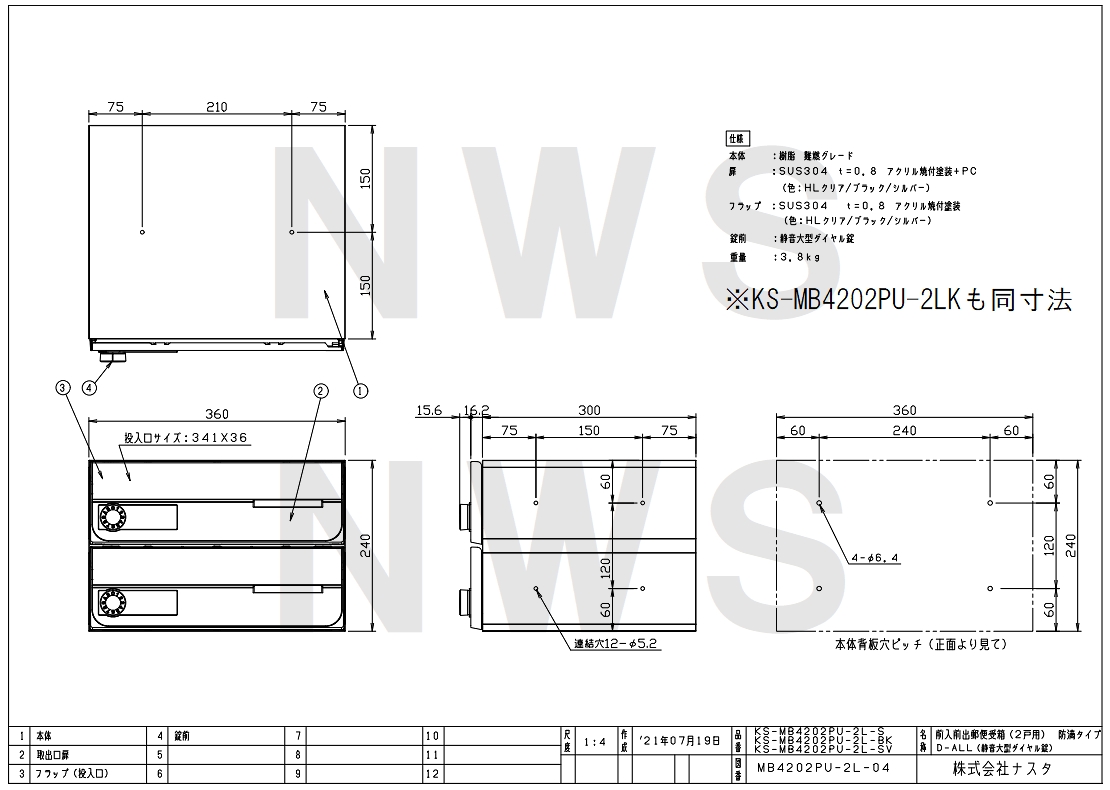 Nasta（ナスタ） 集合住宅・複合ビル用ポスト 横型2戸 前入前出 防滴