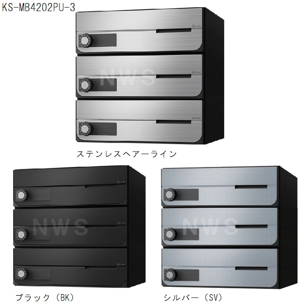 Nasta（ナスタ） 集合住宅・複合ビル用ポスト 横型3戸 前入前出 防滴
