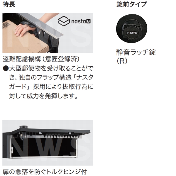 Nasta（ナスタ） 集合住宅・複合ビル用ポスト 横型2戸 前入前出 防滴