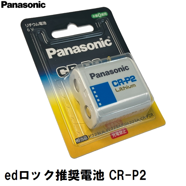 シリアルナンバー有り　エリック・ペイロール　「けし」 Panasonic 暗証番号式玄関錠edロック メーカー推奨交換用