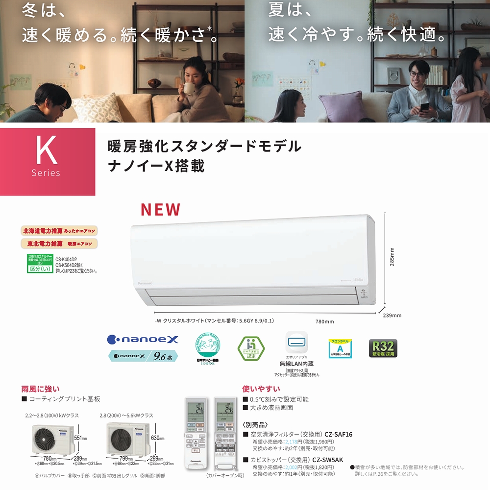 在庫限り パナソニック 冷暖房除湿タイプ CS-K284D-W 10畳 フル暖エオリア ナノイーX搭載 寒冷地スタンダードルームエアコン 単相100V  クリスタルホワイトセット : panacsk284d : NORTH WORK STORE - 通販 - Yahoo!ショッピング