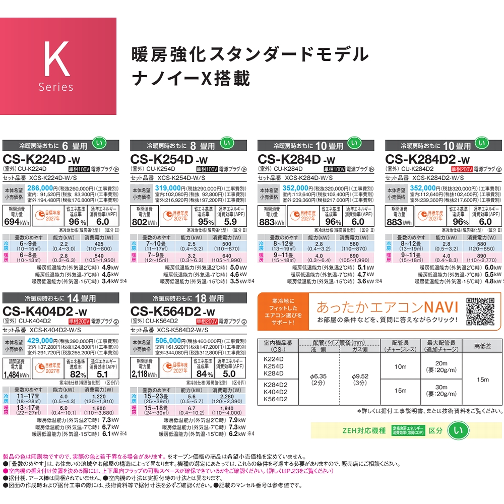 パナソニック10畳　寒冷地エアコン　CS-K284D-W パナソニック10畳寒冷地エアコンCS-K284D-W