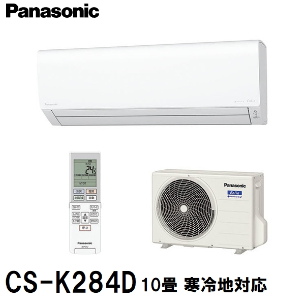 在庫限り パナソニック 冷暖房除湿タイプ CS-K284D-W 10畳 フル暖エオリア ナノイーX搭載 寒冷地スタンダードルームエアコン 単相100V  クリスタルホワイトセット : panacsk284d : NORTH WORK STORE - 通販 - Yahoo!ショッピング