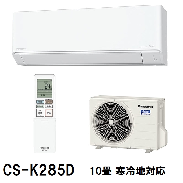 Panasonic（パナソニック） 在庫限り 冷暖房除湿タイプCS-K285D-W 10畳