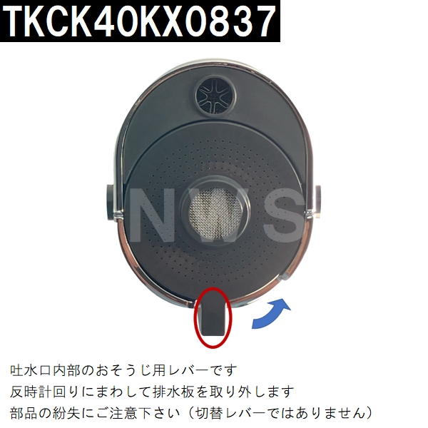 Panasonic（パナソニック） 純正在庫品 TKCK40KX0837 交換用キッチン