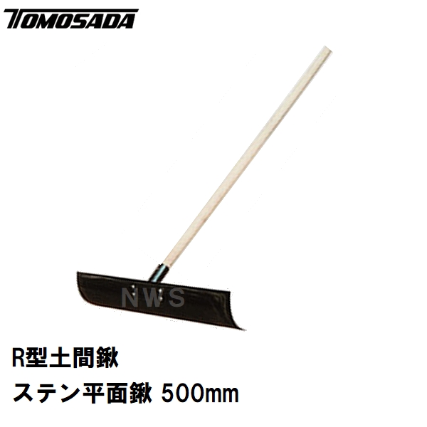友定建機（TOMOSADA KENKI） 友定 直送 営業所止め可 純正 土間用品 荒