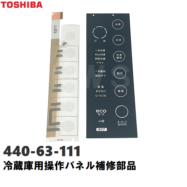 TOSHIBA 東芝 
ER-WM17 電子レンジ TOSHIBA（東芝） 純正在庫品 44063156 冷凍冷蔵庫用 タッチパネル補修