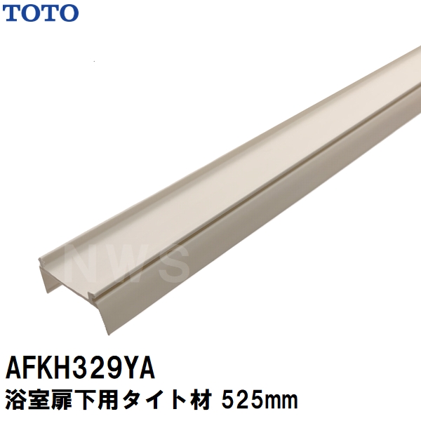 TOTO 純正在庫品 浴室扉下パッキン 下框用エアタイト材 IW 長さ525mm