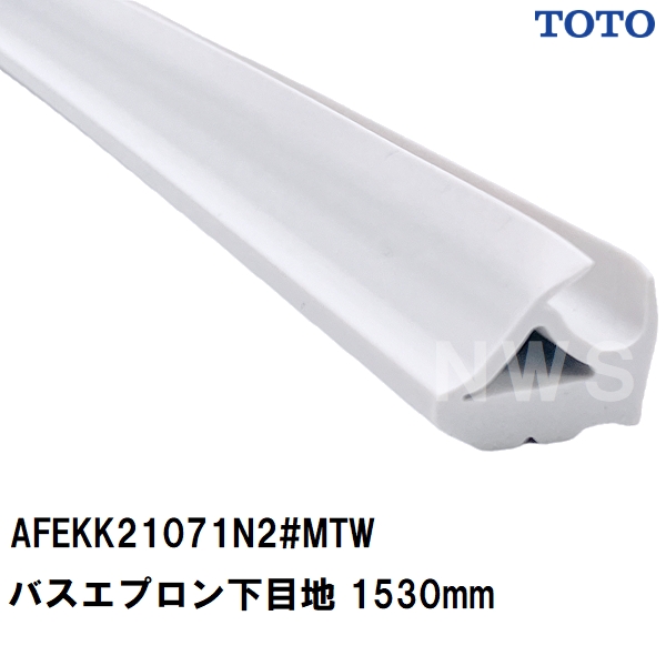 TOTO 純正在庫品 ユニットバス 浴槽用 エプロン下目地 サイズ 長さ