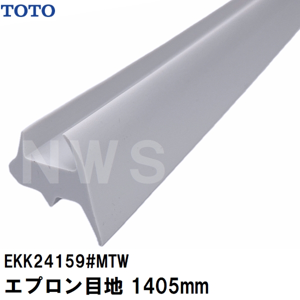 TOTO 純正在庫品 ユニットバス 浴槽用 エプロン目地 サイズ 1405×25mm