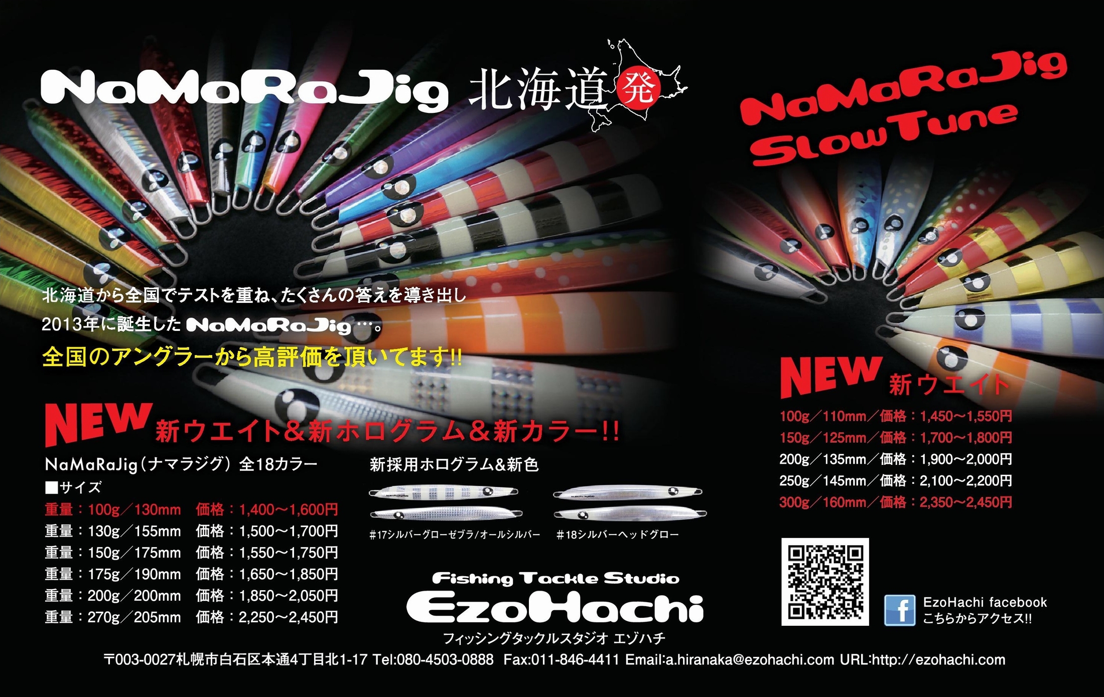 エゾハチ ナマラジグ 150g #IB15 メロンチャートグロードット