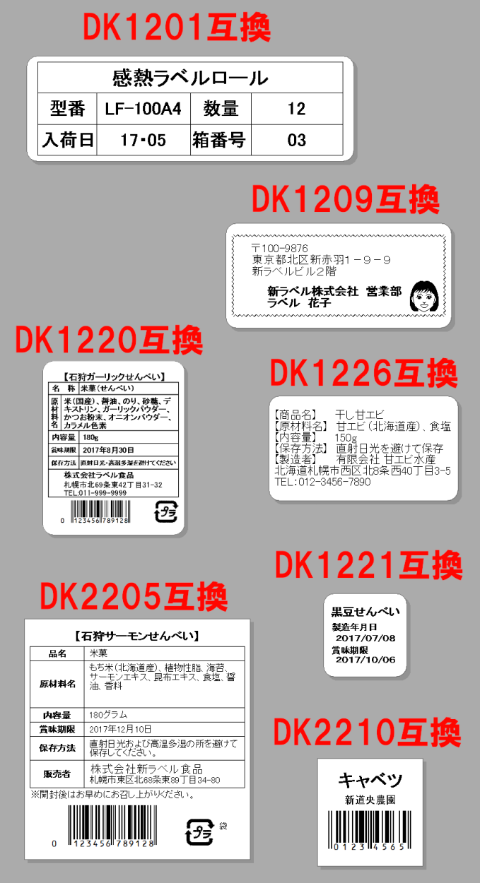 DK-2205互換ラベル 単品 （フレーム付） 対応機種：QL-800 QL-700 QL