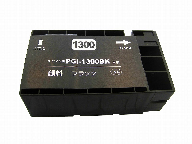 PGI-1300 XL大容量 顔料 単品ばら売り 互換インク キヤノン用 MAXIFY