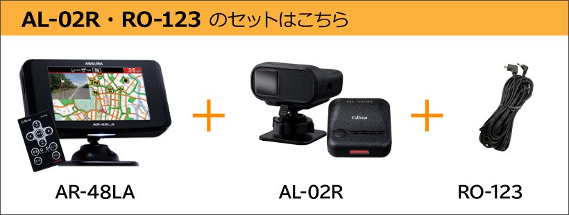 セルスター レーザー＆レーダー探知機 AR-48LA  レーザー式オービス対応 OBD2対応 ワンボディ 3.2インチ セーフティレーダー ASSURA 2023年 701559