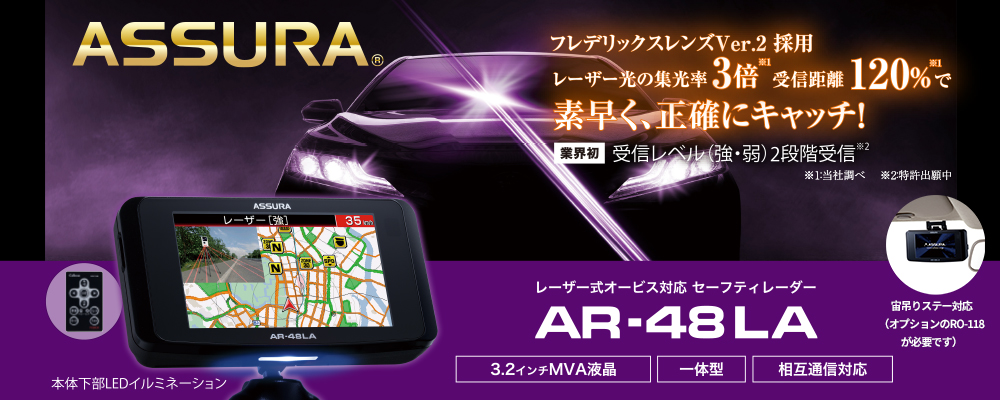 セルスター レーザー＆レーダー探知機 AR-48LA   OBD2アダプターセット  レーザー式オービス対応 ワンボディ 3.2インチ ASSURA 2023年 701560