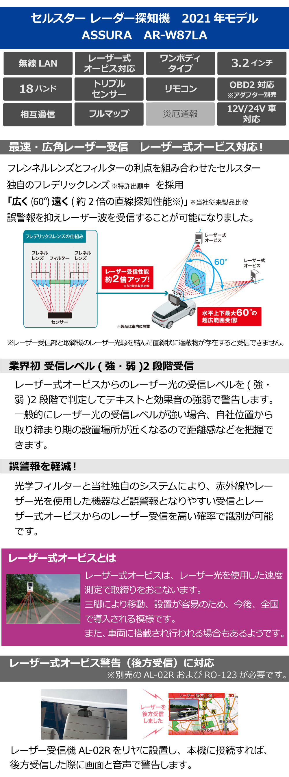 セルスター レーザー＆レーダー探知機 AR-W87LA +前方録画ドラレコ