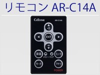 リモコン AR-C14A