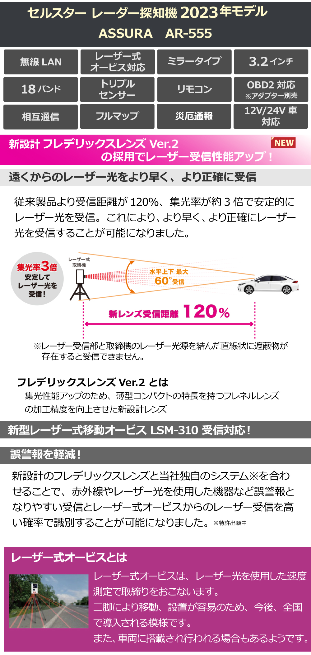 セルスター レーザー＆レーダー探知機 AR-555 + AL-02R 後方レーザー