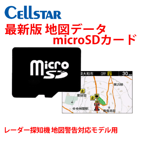 2023年度版 セルスター純正 レーダー探知機用 地図データ 2023年度版