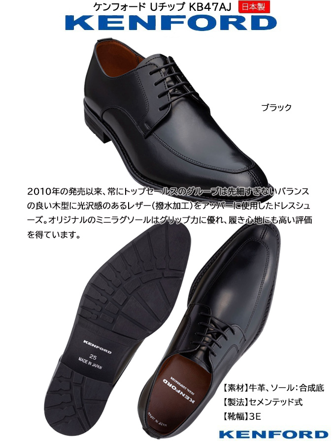 KENFORD 紳士ビジネスシューズ KB47 ブラック