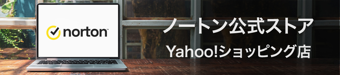 ノートン公式ストア Yahoo!ショッピング店 ヘッダー画像