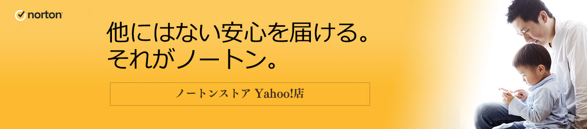 ノートンストアYahoo!店 - Yahoo!ショッピング