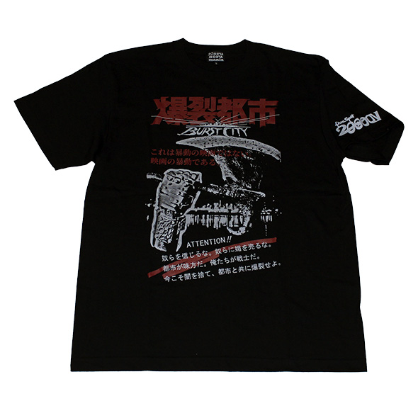 爆裂都市（暴動の映画）Tシャツ(ブラック) : ノルソルマニア - 通販